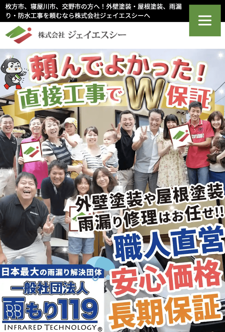 株式会社ジェイエスシー