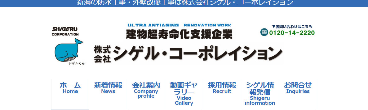 ㈱シゲル・コーポレイション