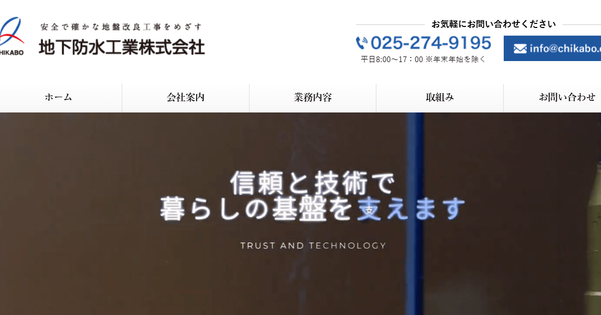 地下防水工業(株)