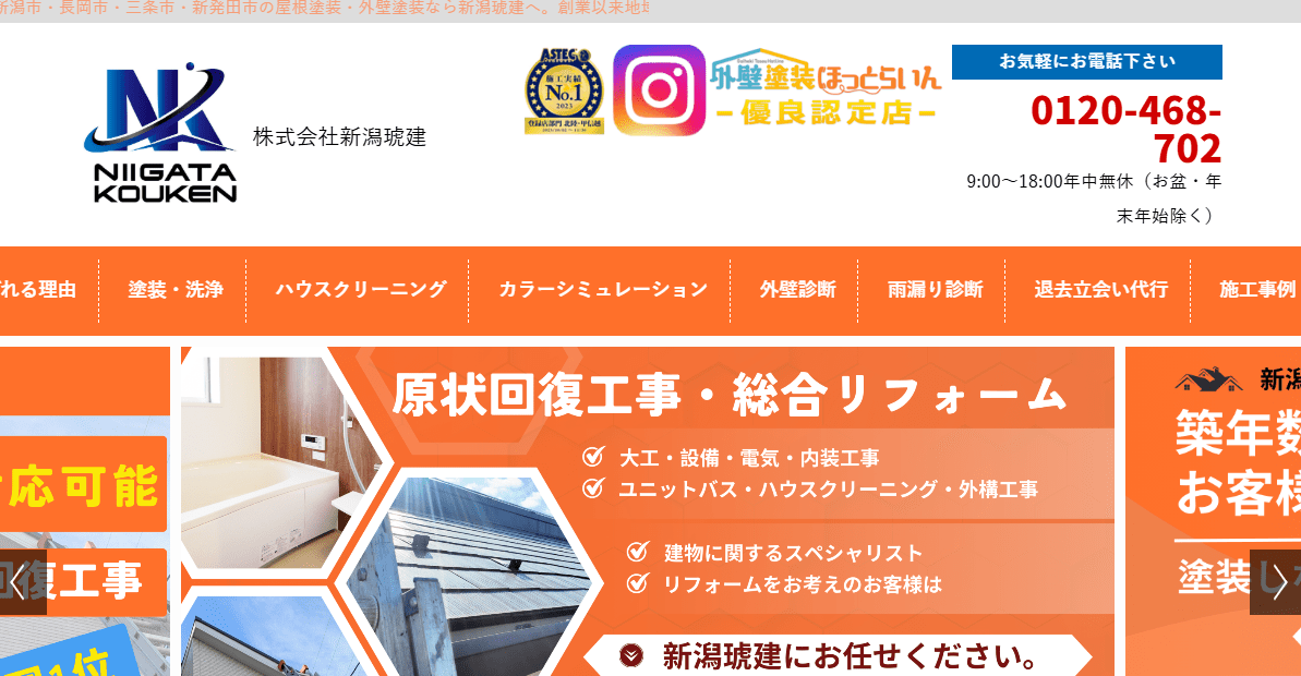 株式会社新潟琥建