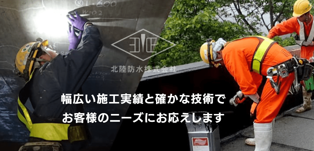 北陸防水株式会社