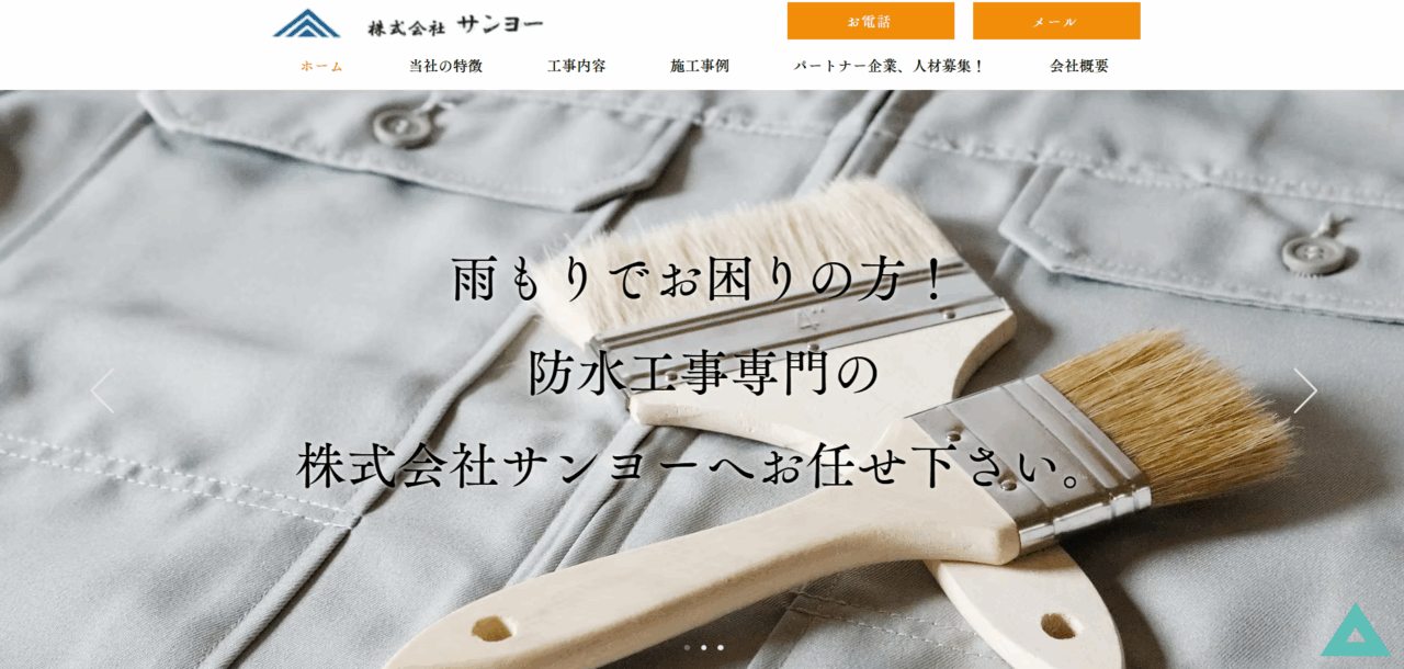 株式会社サンヨー