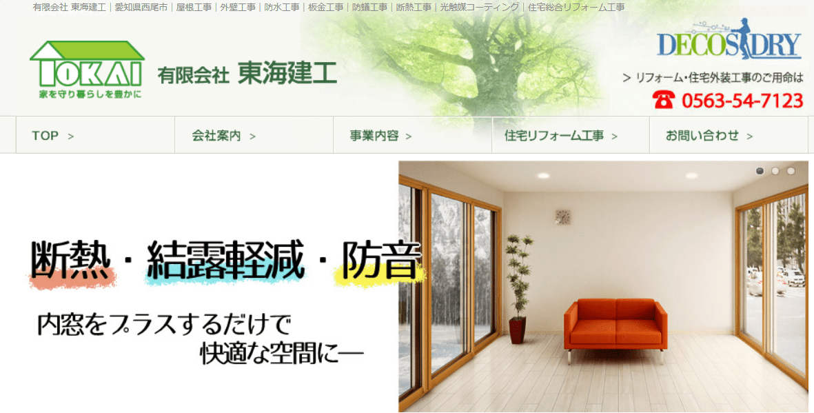 有限会社 東海建工