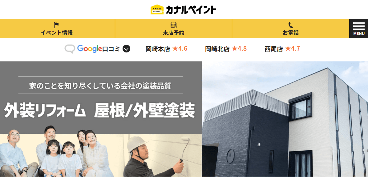 カナルペイント 西尾店