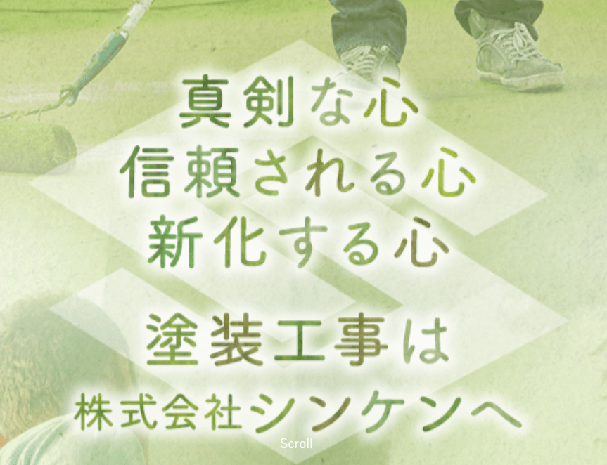 株式会社シンケン