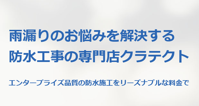 株式会社クラテクト