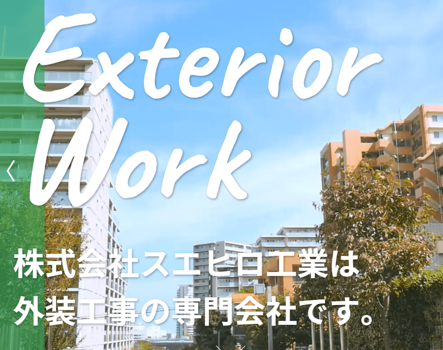 株式会社スエヒロ工業