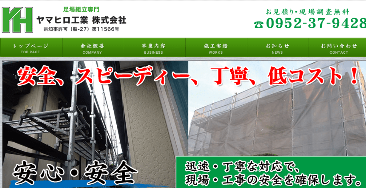 ヤマヒロ工業株式会社