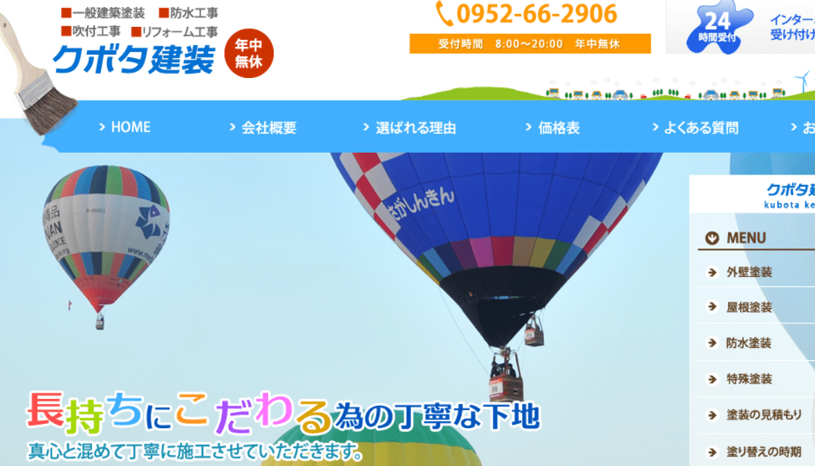 クボタ建装