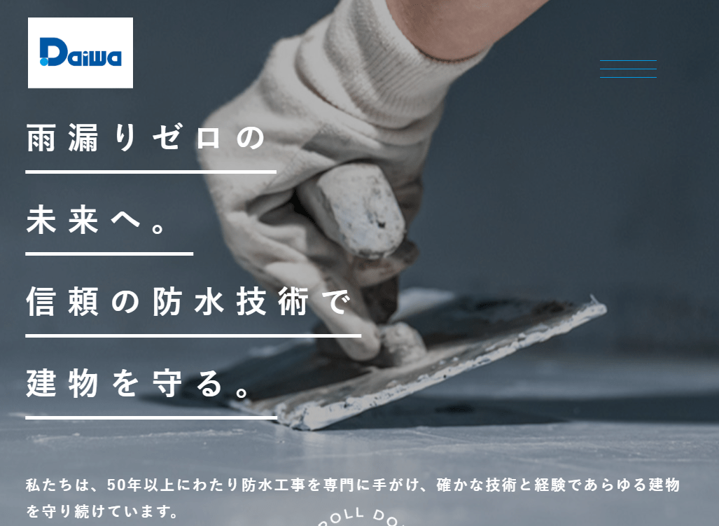 大和防水株式会社