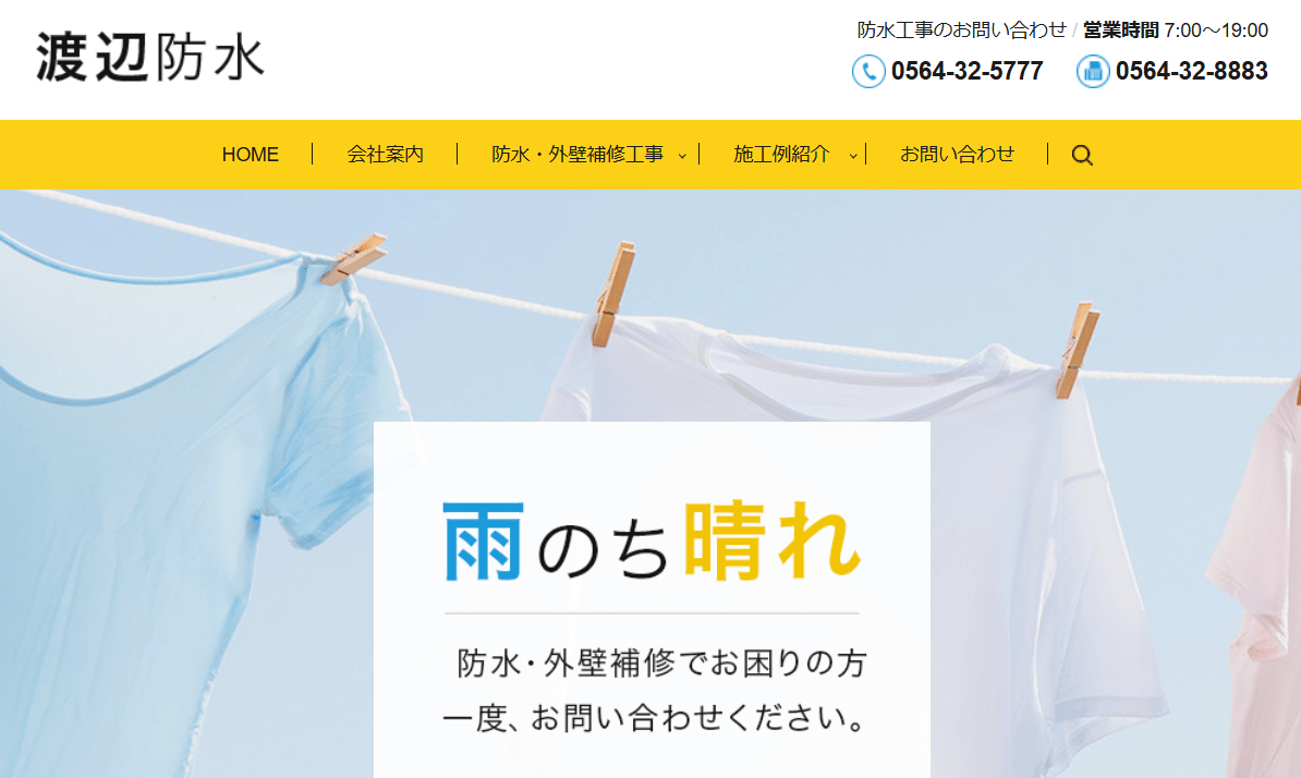 渡辺防水