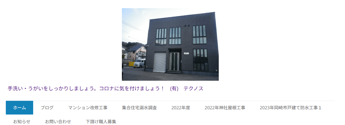有限会社テクノス