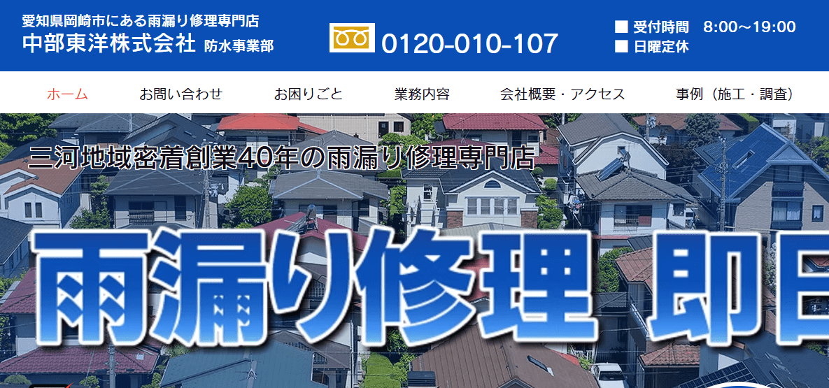 中部東洋株式会社