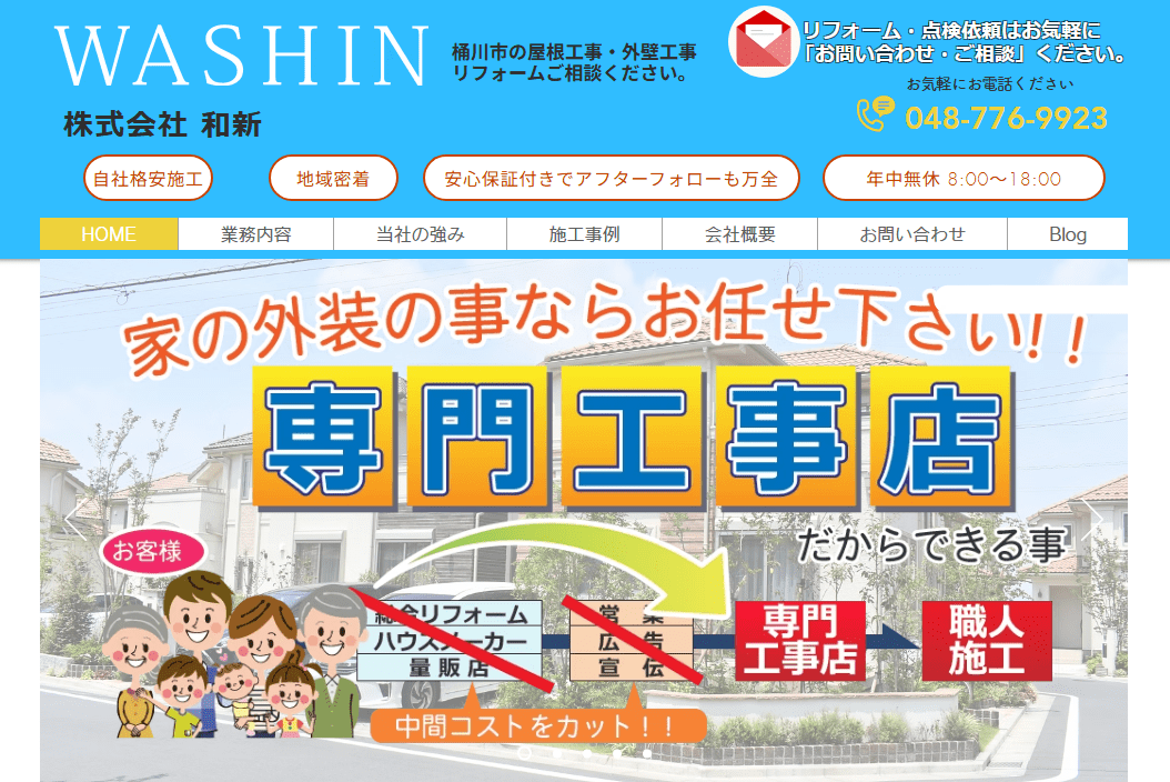 株式会社和新