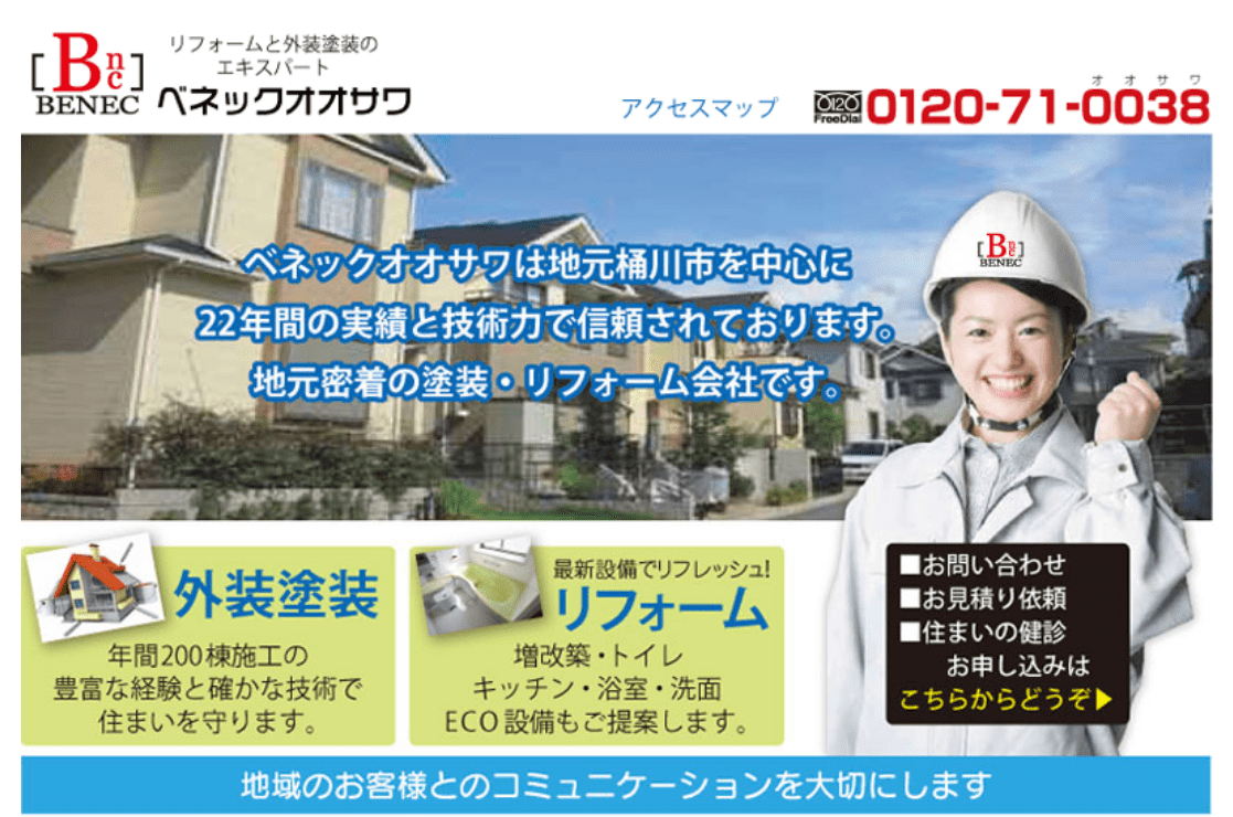 有限会社ベネックオオサワ