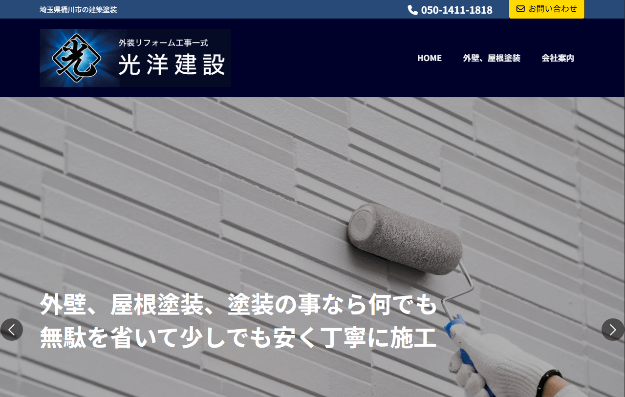 光洋建設