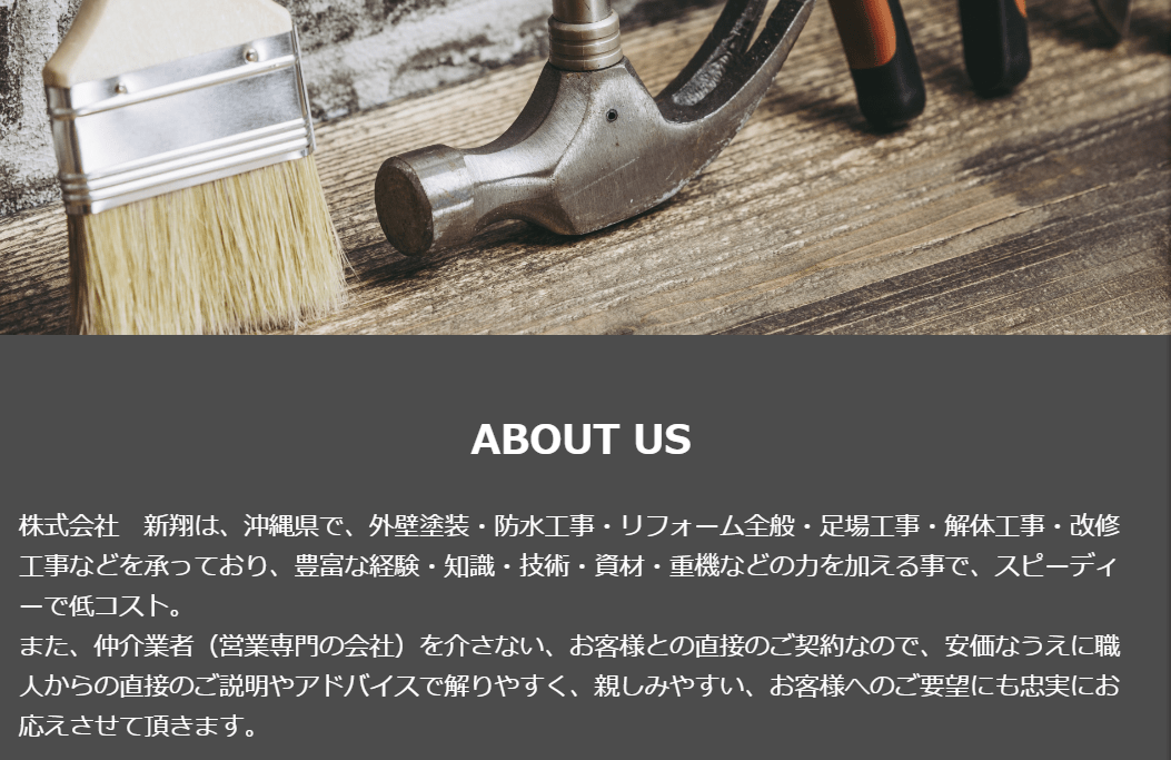 株式会社 新翔