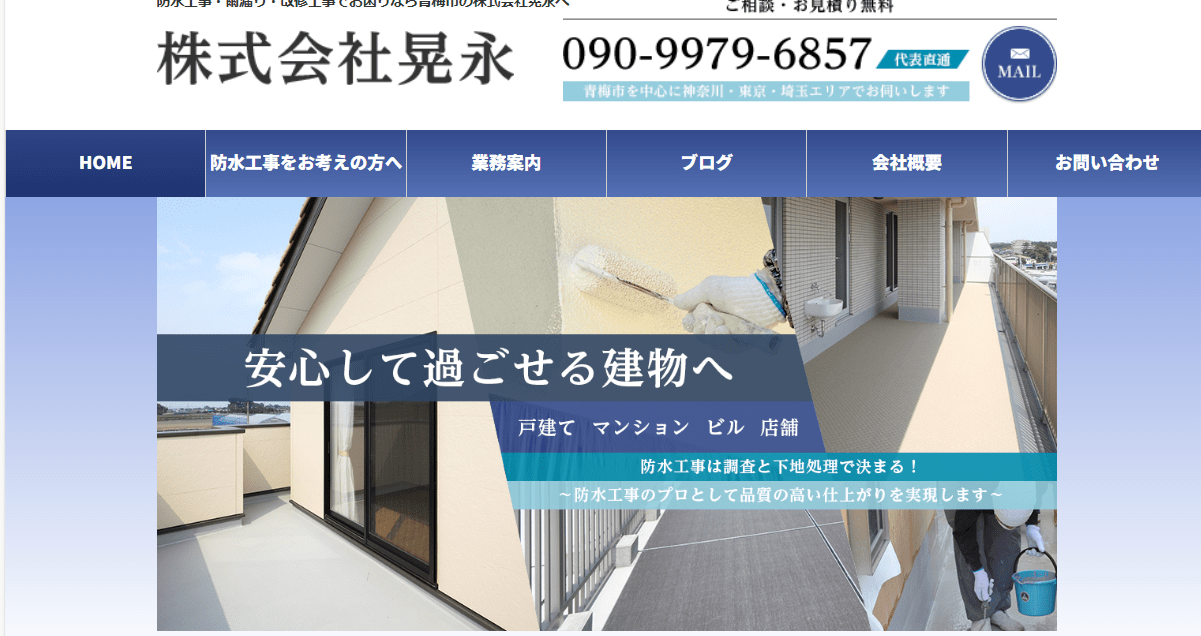 株式会社晃永