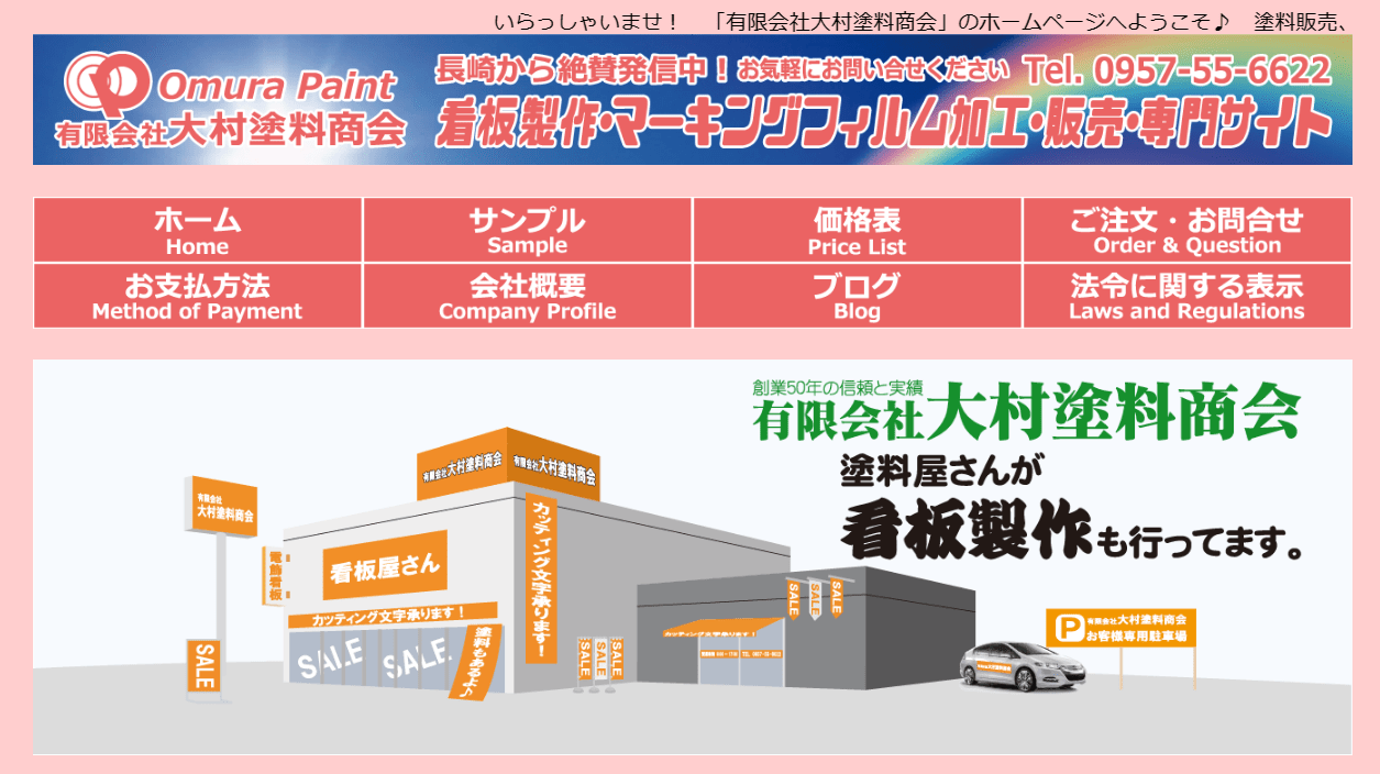 有限会社大村塗料商会