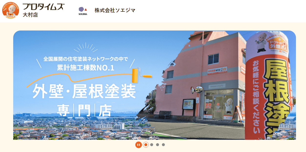 株式会社ソエジマ