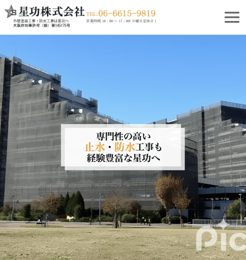 星功株式会社