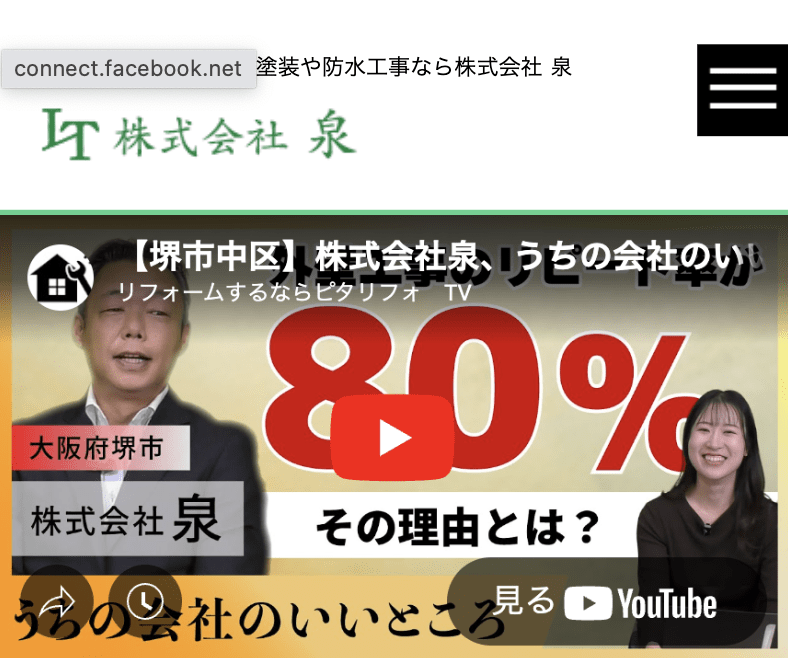 株式会社泉