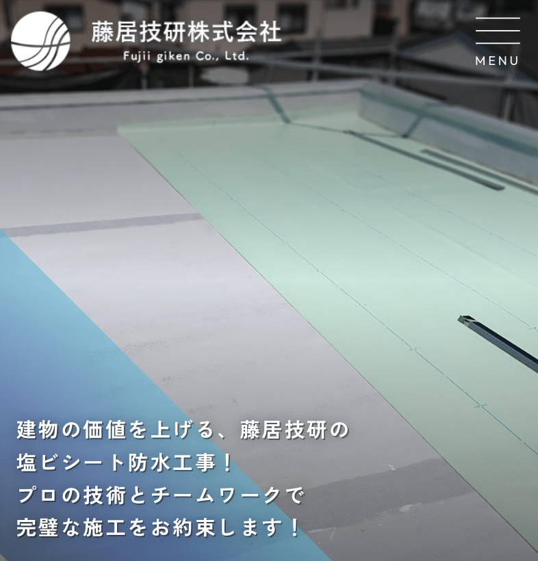 藤居技研株式会社