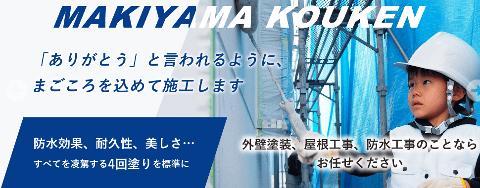 牧山工建株式会社