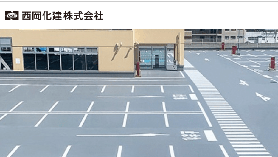 西岡化建株式会社