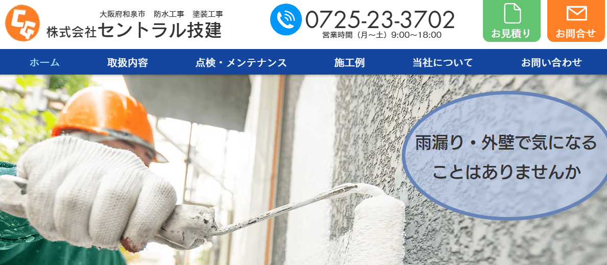 株式会社セントラル技建