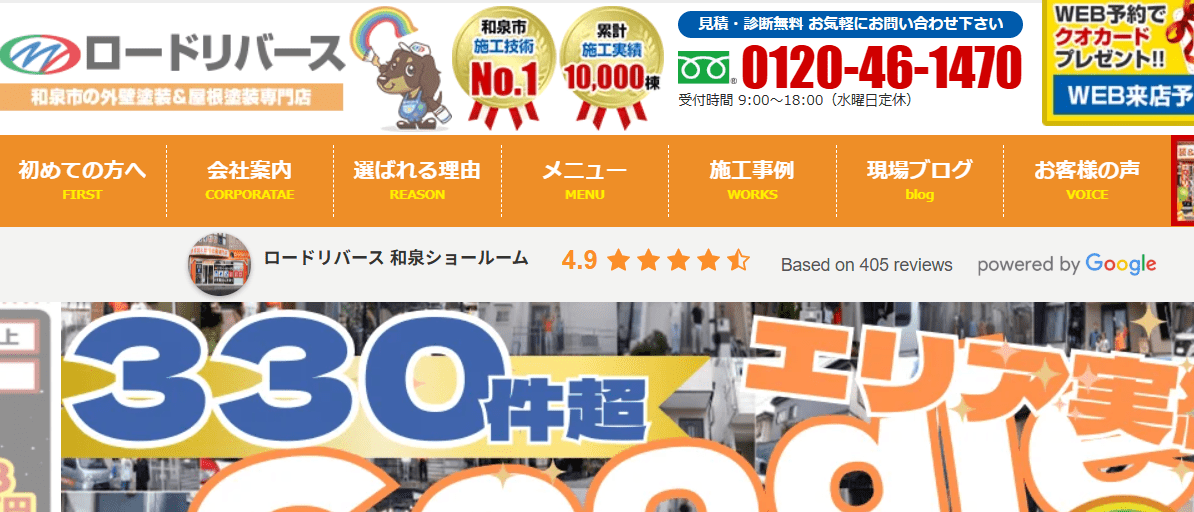 株式会社ロードリバース