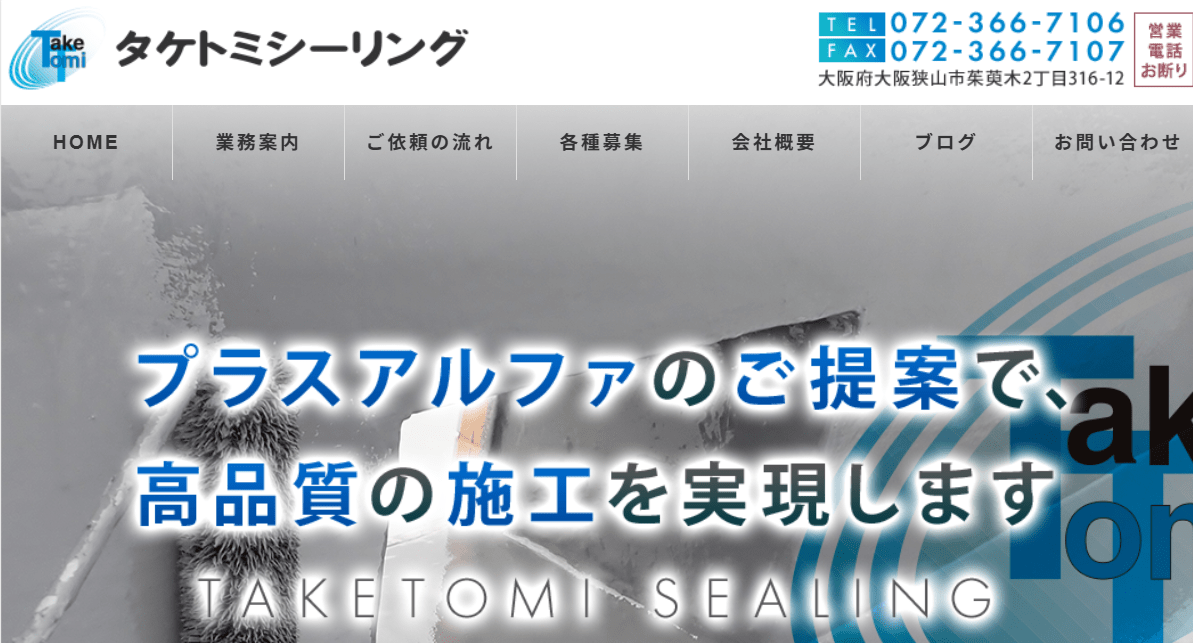 タケトミシーリング