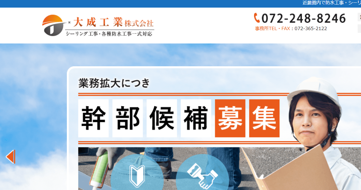 大成工業株式会社