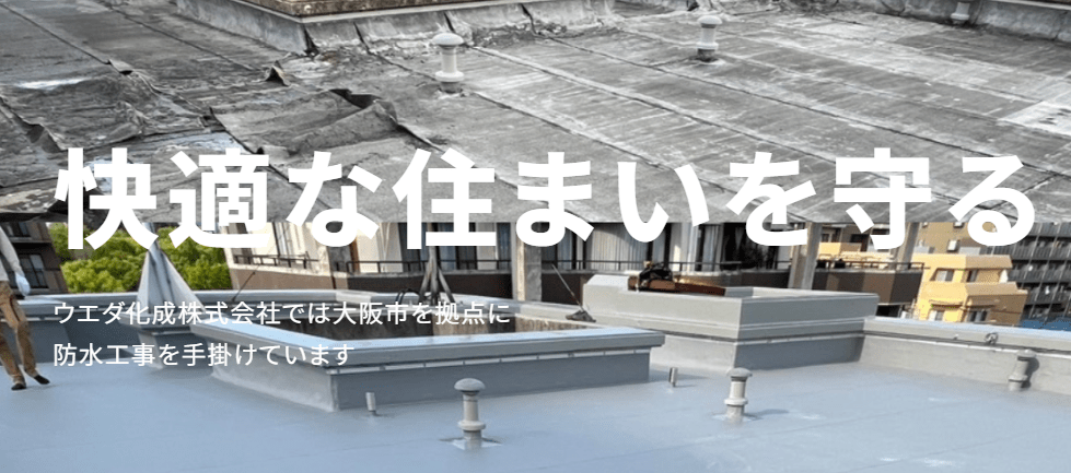 ウエダ化成株式会社