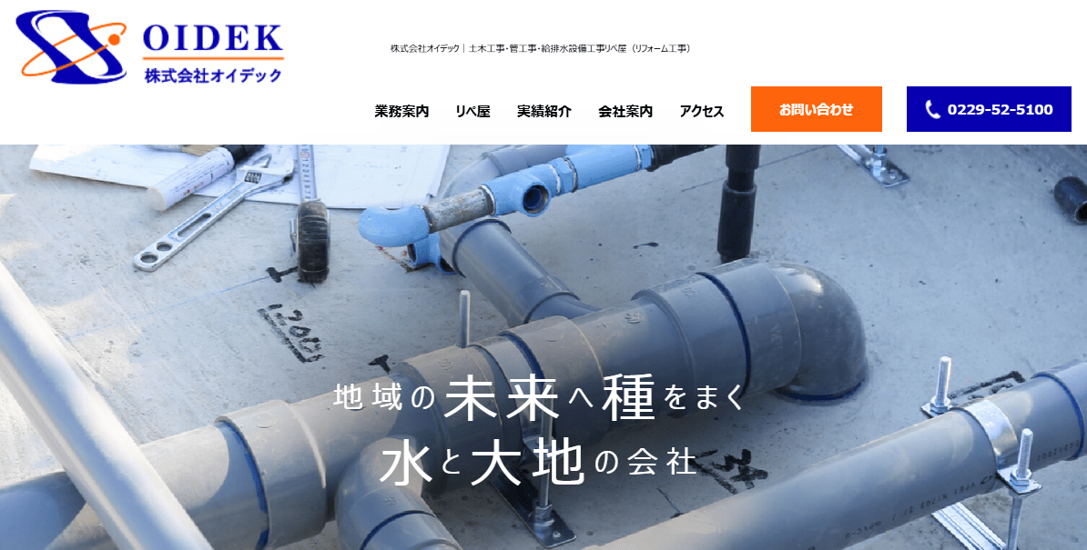 株式会社オイデック