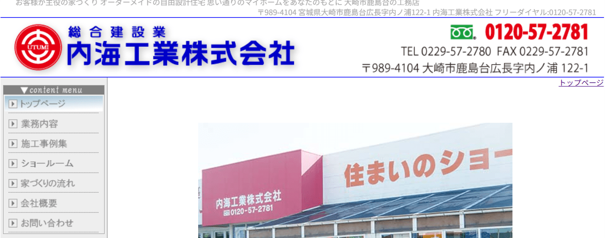 内海工業株式会社