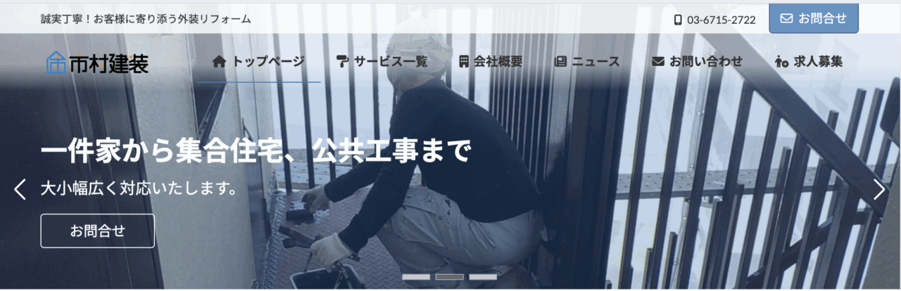 株式会社市村建装