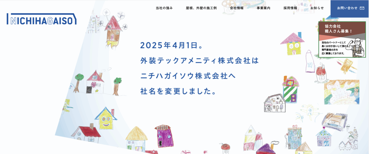 ニチハガイソウ株式会社