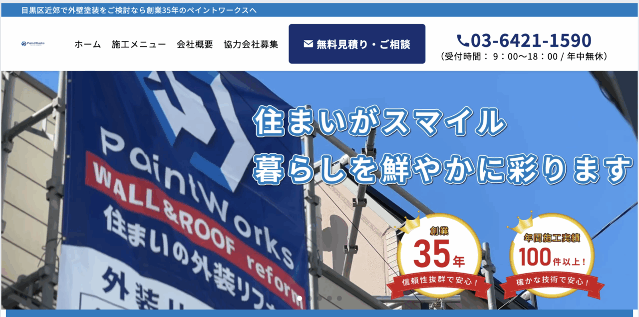 ペイントワークス有限会社