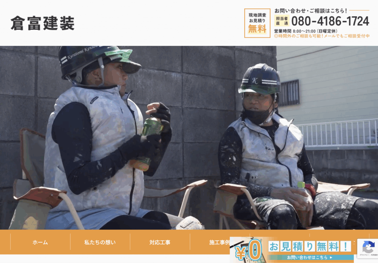 倉富建装