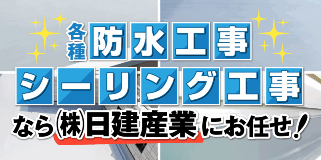 株式会社 日建産業