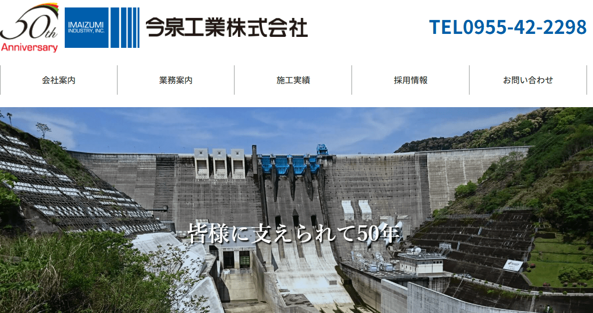 今泉工業株式会社