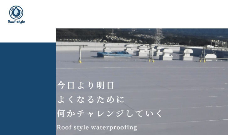 株式会社Roof style(ルーフスタイル)