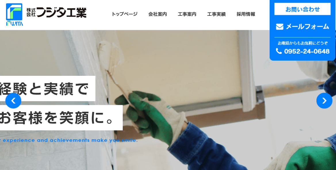 株式会社フジタ工業