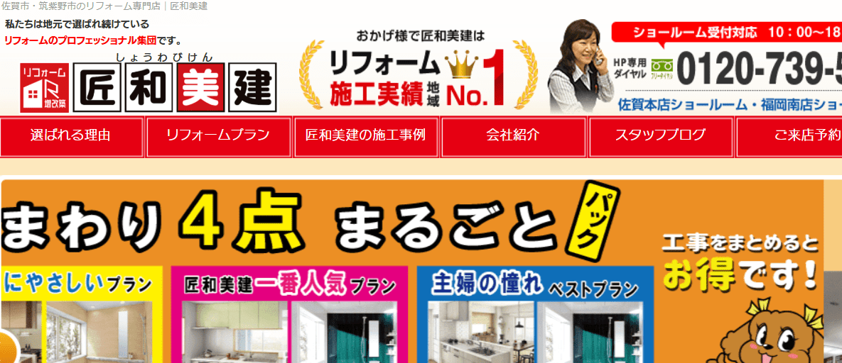 株式会社匠和美建