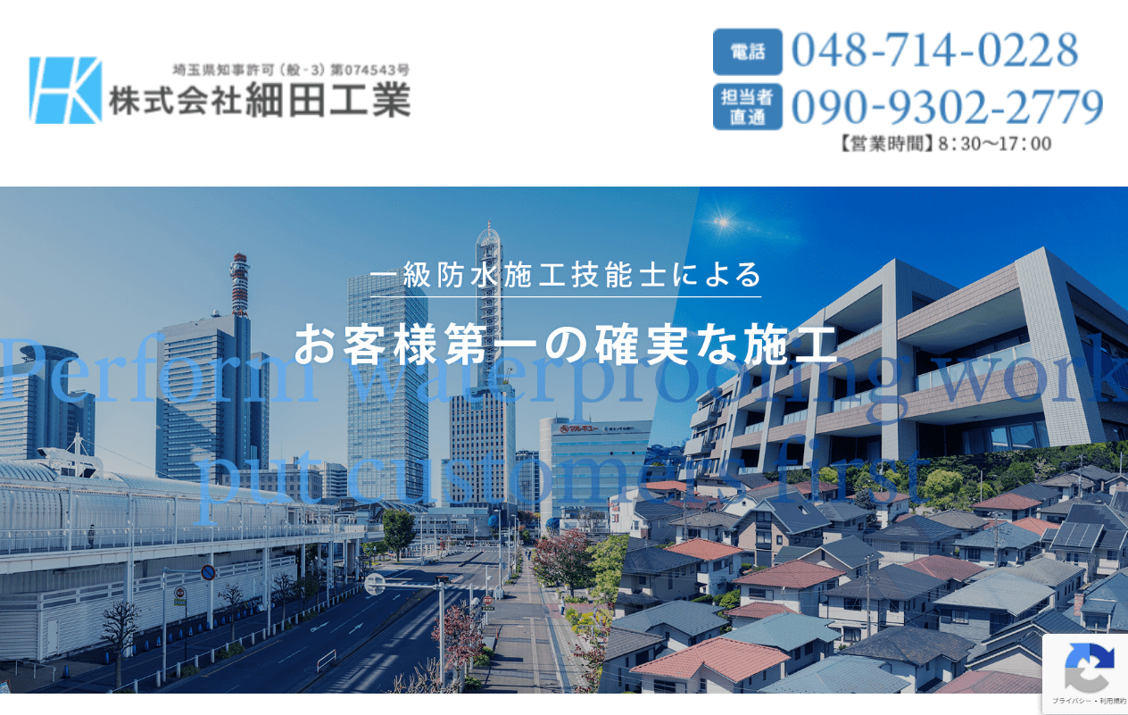 株式会社細田工業