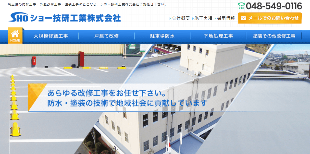 ショー技研工業株式会社