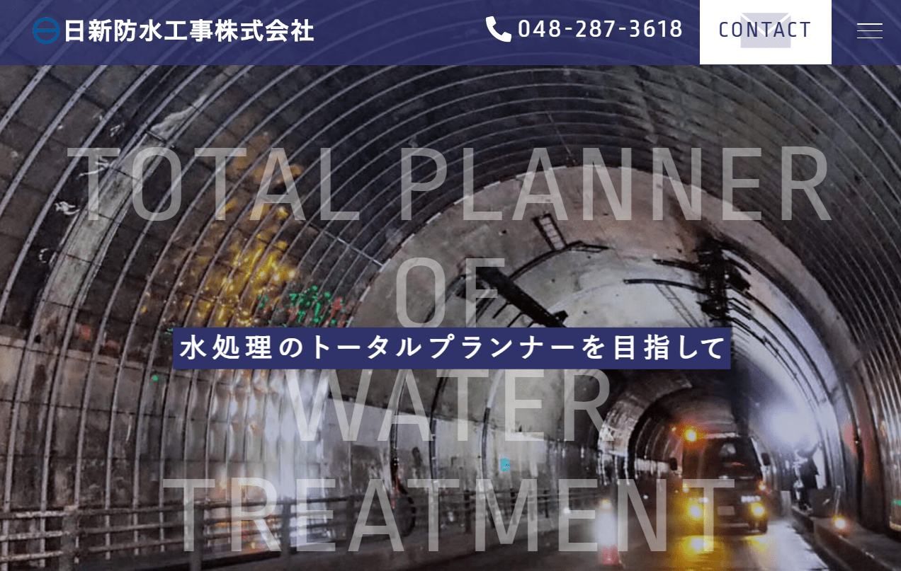 日新防水工事株式会社