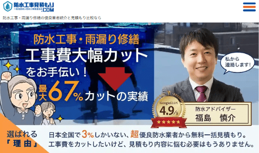 一般社団法人 防水工事推進協会