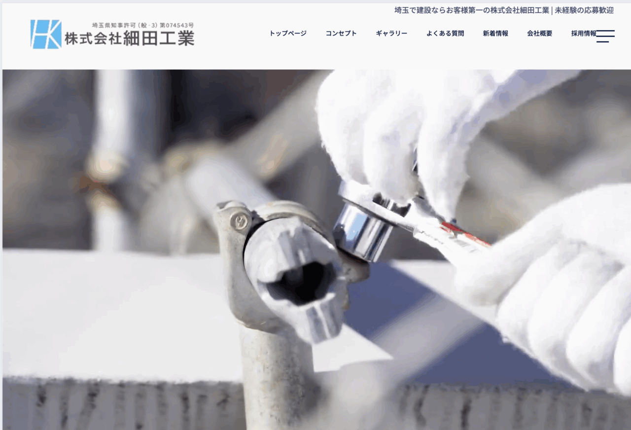 株式会社細田工業